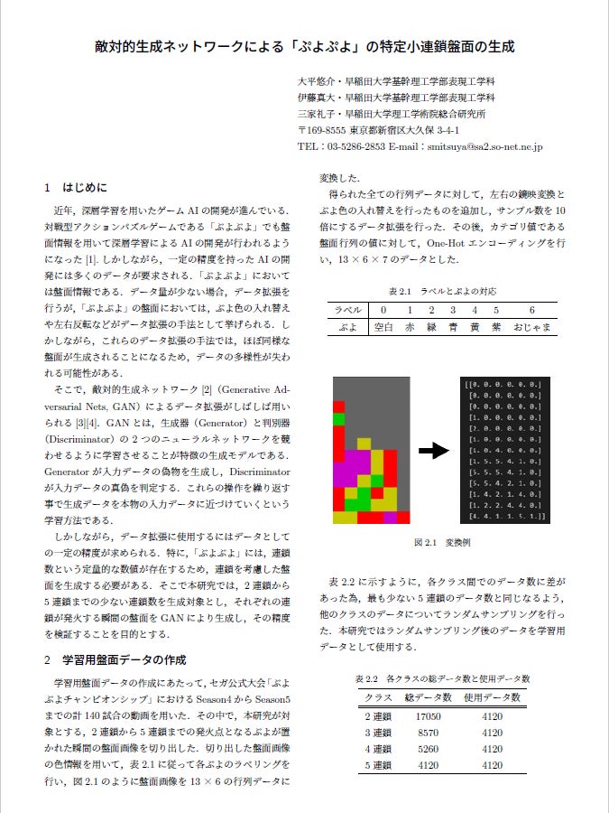 スポーツデータサイエンスを学ぶ大学研究室にセガ公式プロ大会「ぷよぷよチャンピオンシップ」試合データを提供！「2022年度スポーツデータサイエンスコンペティション」で最優秀賞！のサブ画像2