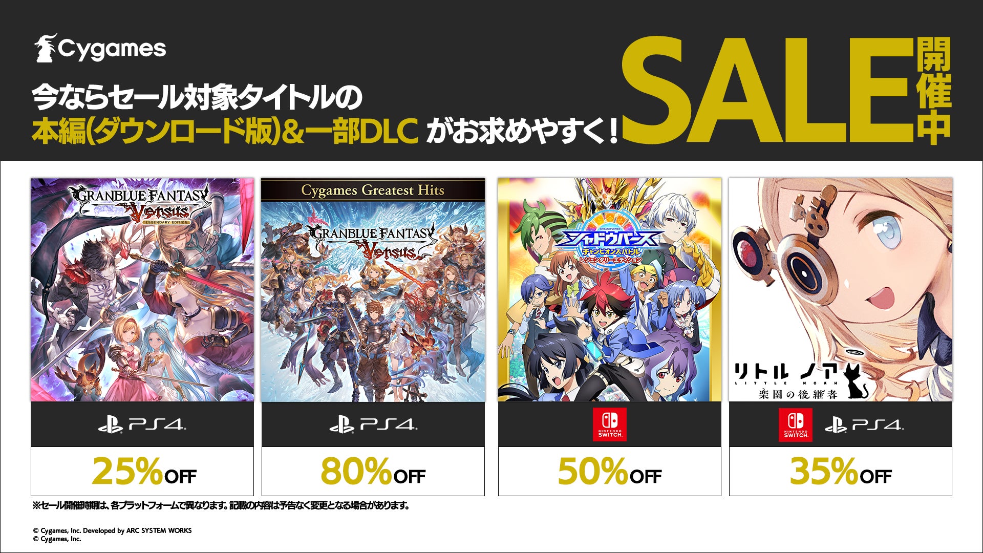 最大80%OFF！ニンテンドーeショップ、PlayStation™Storeにて、Cygamesのコンシューマーゲームがお得に買えるセールを開催中！のサブ画像1