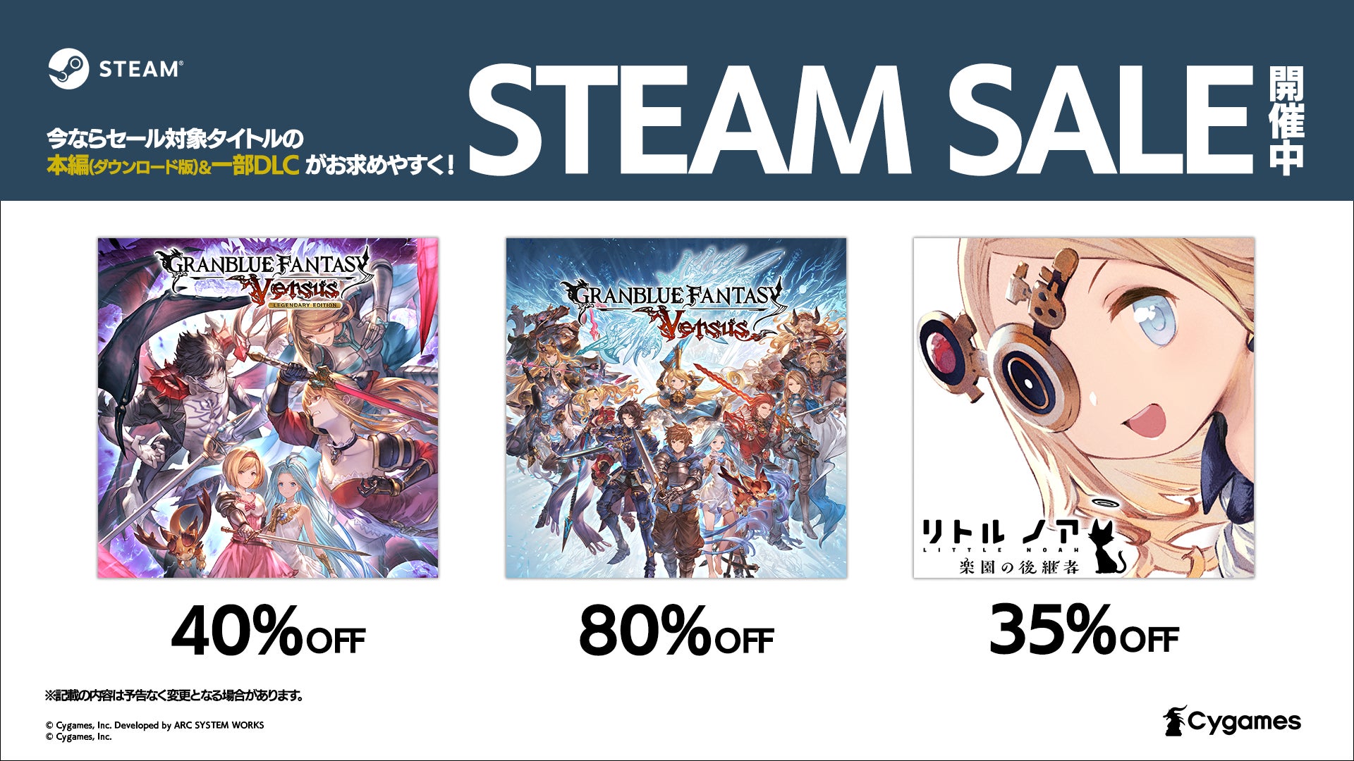 最大80%OFF！Cygamesのコンシューマーゲーム　Steam®ストアで期間限定セールを開催中！のサブ画像1