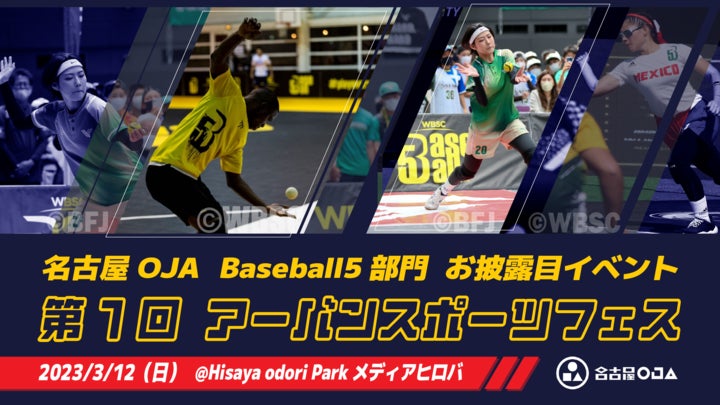 名古屋で最新アーバンスポーツ「Baseball5」の無料体験イベントとエキシビジョンマッチを開催！のサブ画像2