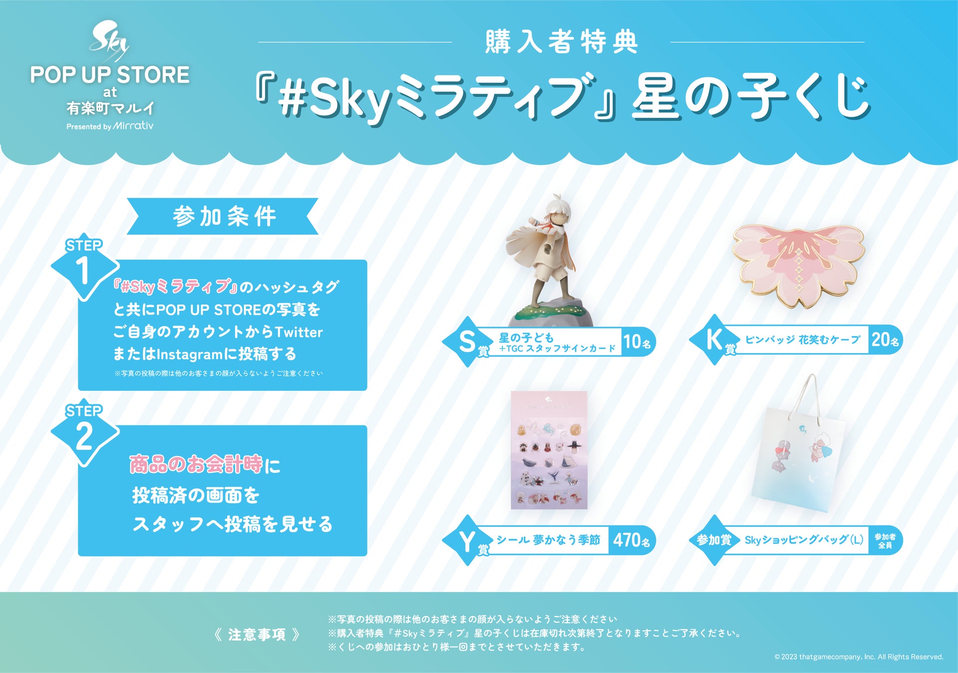 オンライン限定販売の人気グッズを、オフラインで購入できる！『Sky 星を紡ぐ子どもたち』×『Mirrativ』POP UP STORE、販売グッズを公開のサブ画像3