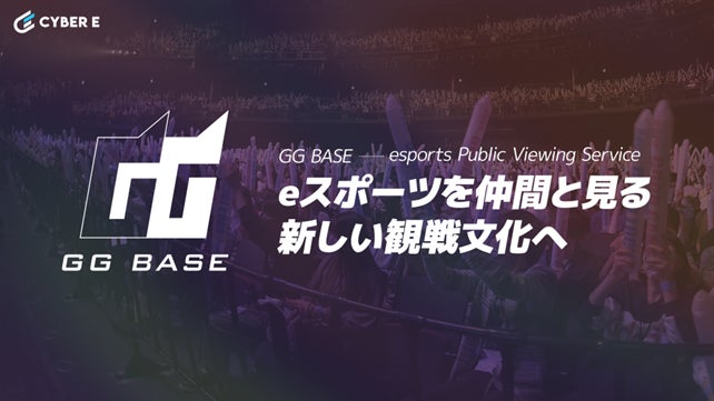 CyberE、eスポーツパブリックビューイングサービス「GG BASE」第二弾「Apex Legends Global Series Year3 Split 2 - APAC North」の放映決定！のサブ画像1