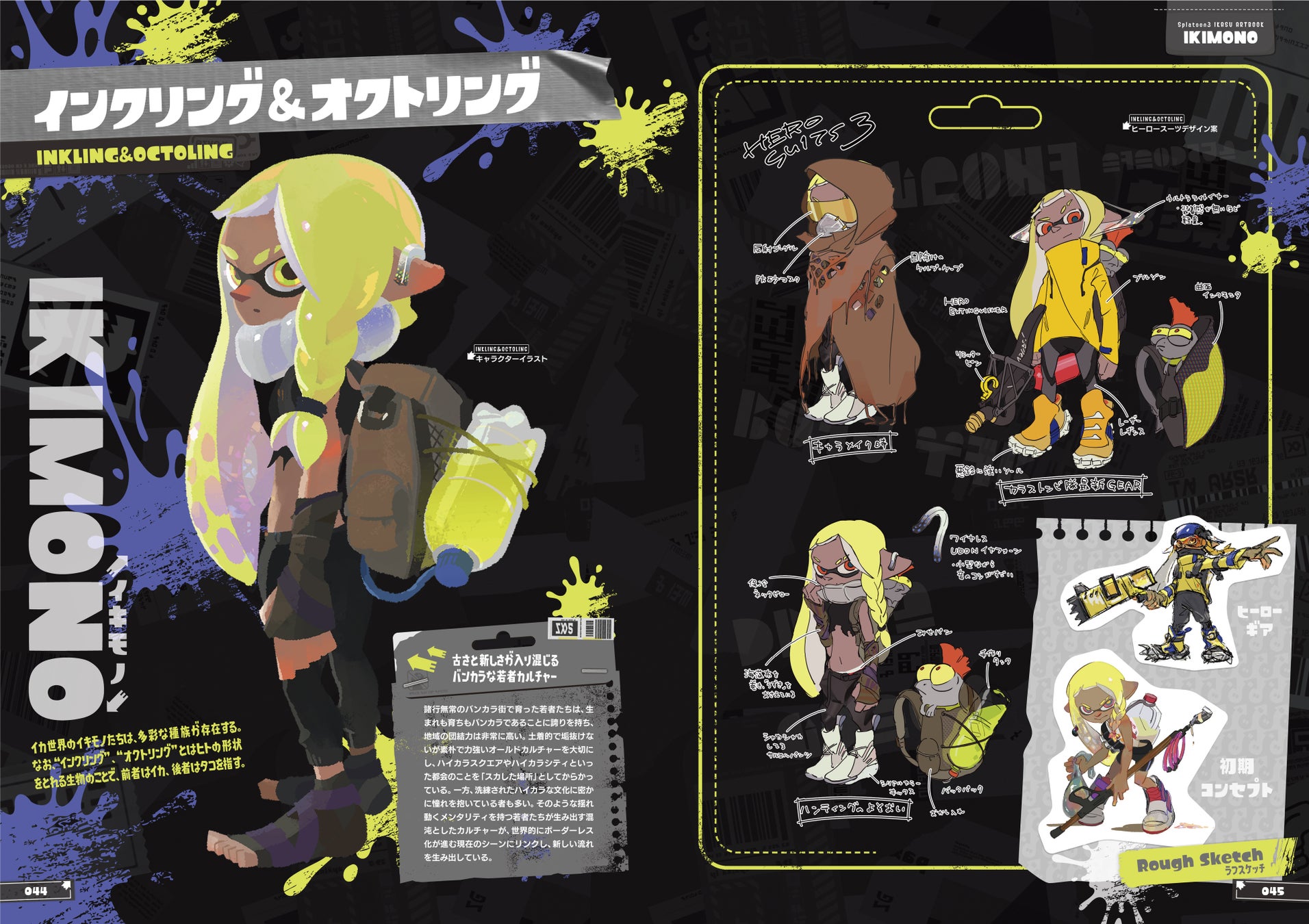 『スプラトゥーン3』のアートブックが本日3月31日発売！　シリーズ最大となる400ページの大ボリューム。数量限定の特製ポスター付き店舗限定特典も実施中！のサブ画像2