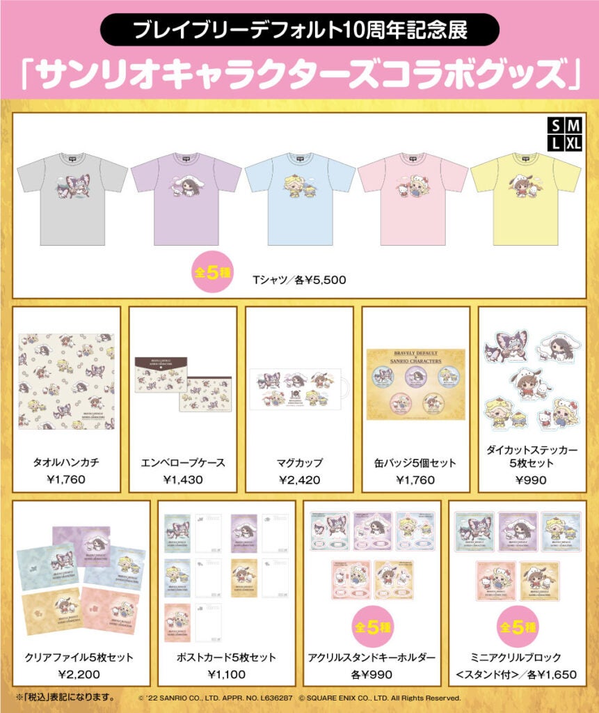 ★出店情報★「ブレイブリーデフォルト10周年記念展 POP UP STORE 福岡」4月29日(土・祝)10時より、博多マルイで開催!!のサブ画像12