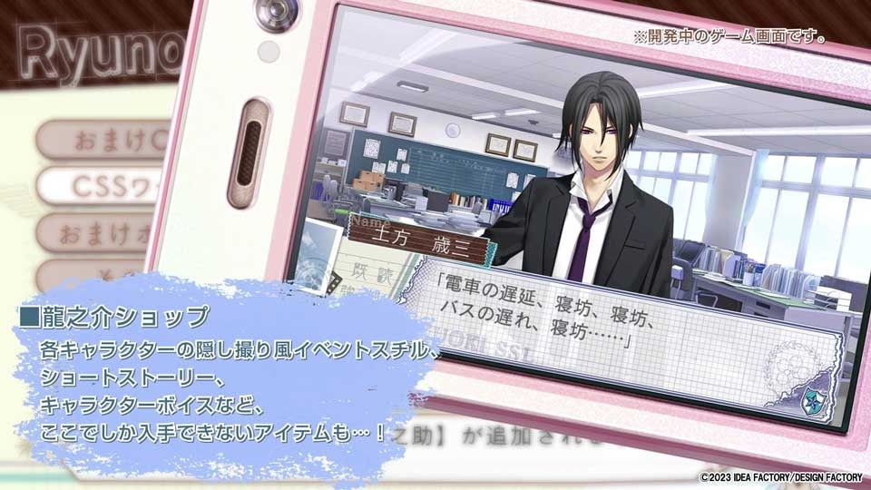 「薄桜鬼SSL ～sweet school life～ for Nintendo Switch」プロモーションムービー公開！のサブ画像13