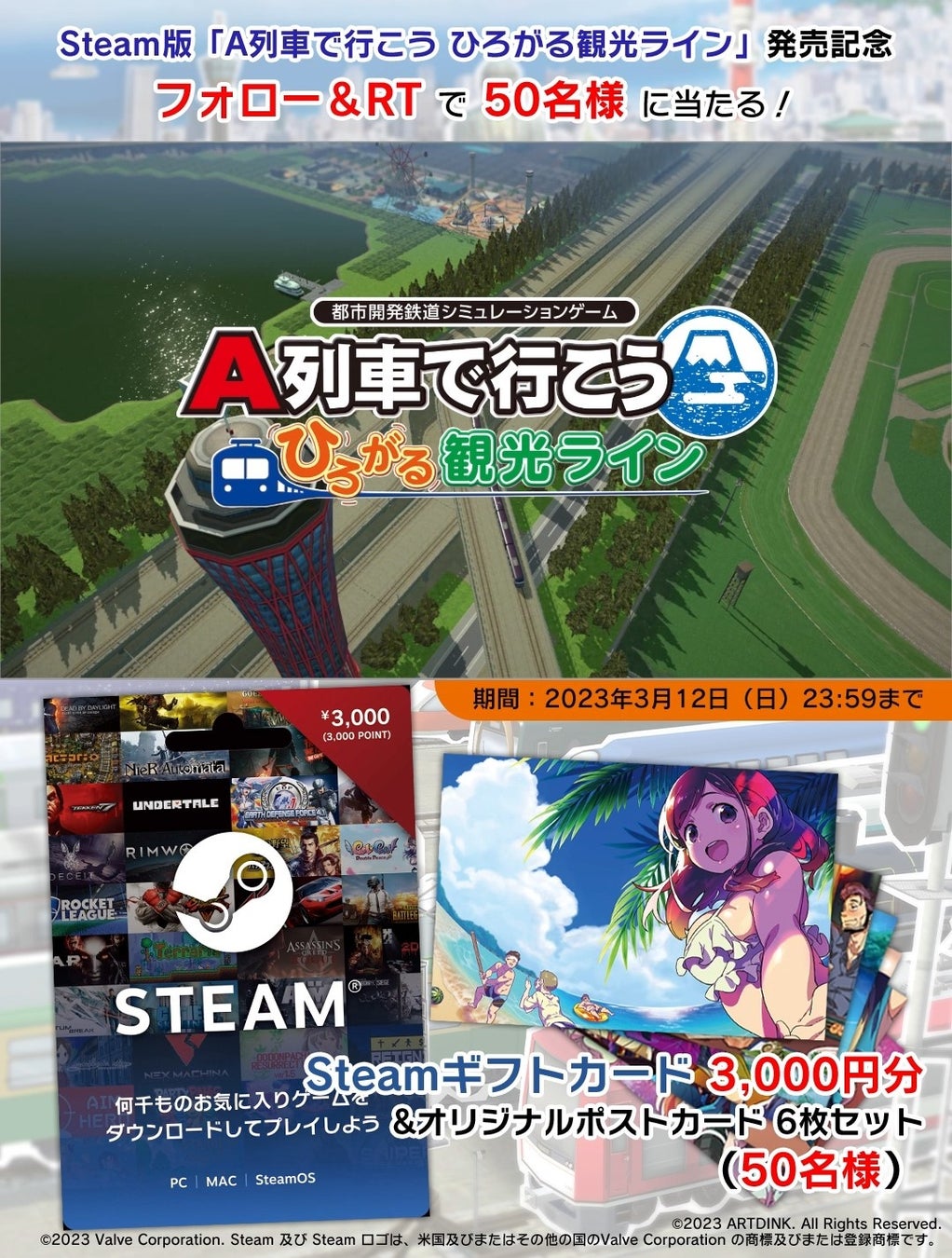 Steam版「A列車で行こう ひろがる観光ライン」本日発売！ ＆ キャンペーン・公式生放送実施！のサブ画像4