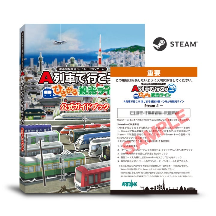 Steam版「A列車で行こう ひろがる観光ライン」本日発売！ ＆ キャンペーン・公式生放送実施！のサブ画像9