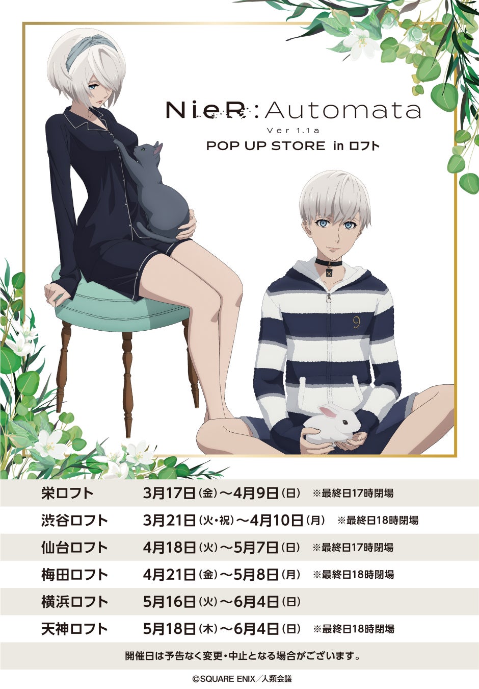 TVアニメ『NieR:Automata Ver1.1a POP UP STORE』開催決定！のサブ画像6