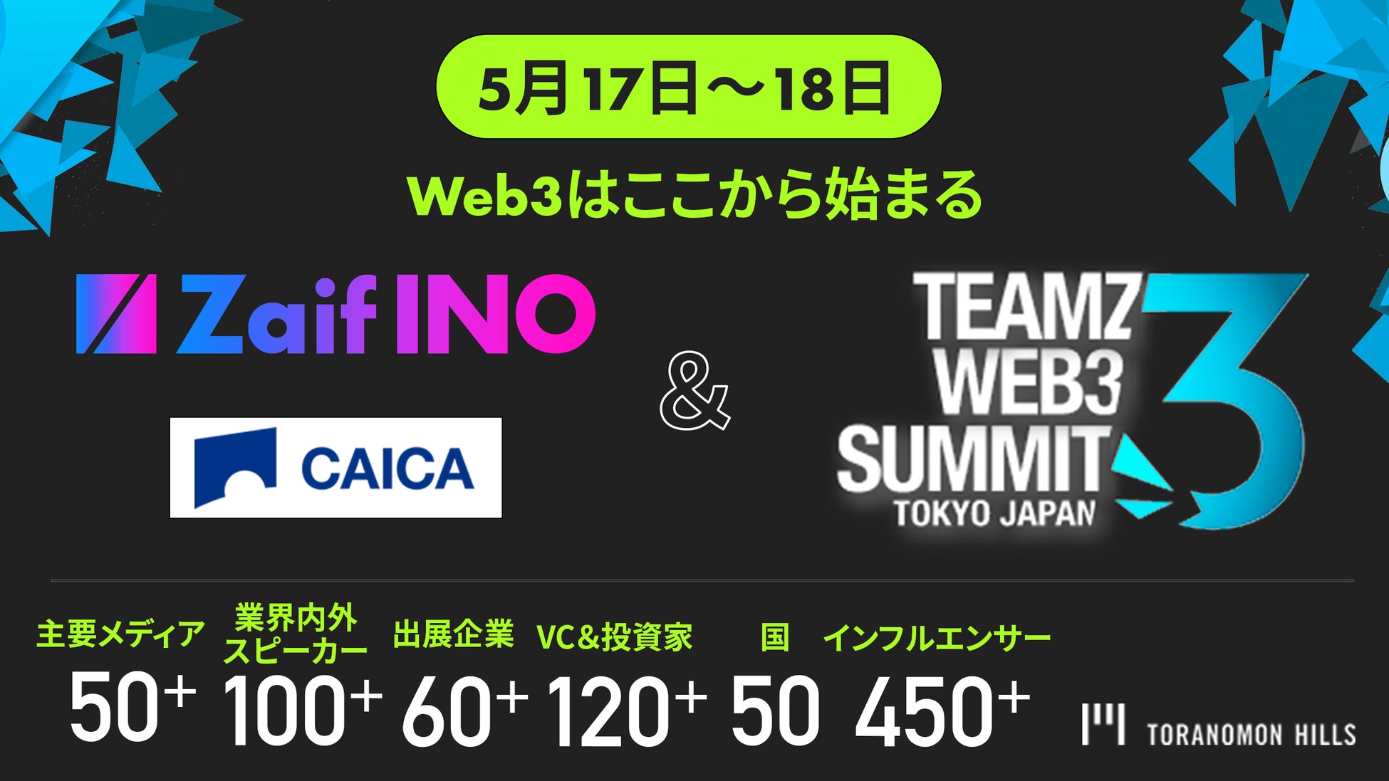 Zaif INO、【TEAMZ Web3 Summit in Japan】にスポンサーとして参加決定！のサブ画像1