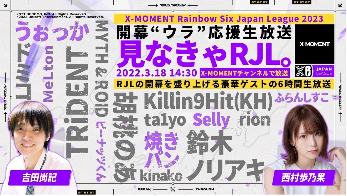 3月18日（土）開幕「X-MOMENT Rainbow Six Japan League 2023」 特別企画として、「開幕”ウラ”応援生放送 見なきゃRJL。」を配信！のサブ画像1