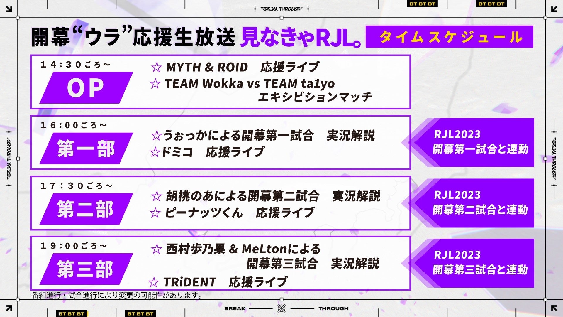 3月18日（土）開幕「X-MOMENT Rainbow Six Japan League 2023」 特別企画として、「開幕”ウラ”応援生放送 見なきゃRJL。」を配信！のサブ画像3