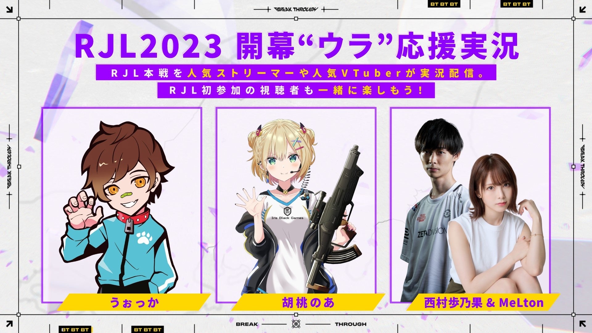 3月18日（土）開幕「X-MOMENT Rainbow Six Japan League 2023」 特別企画として、「開幕”ウラ”応援生放送 見なきゃRJL。」を配信！のサブ画像7