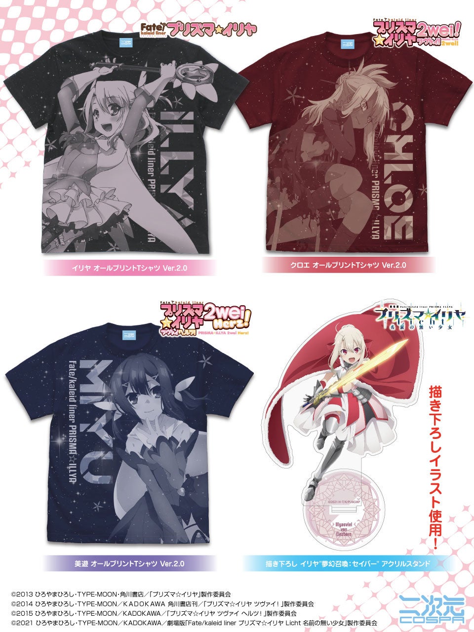 『Fate/kaleid liner プリズマ☆イリヤ』イリヤ、クロエ、美遊の「オールプリントTシャツ」など新グッズが登場！〈AnimeJapan 2023〉COSPAブース先行販売【株式会社コスパ】のサブ画像2