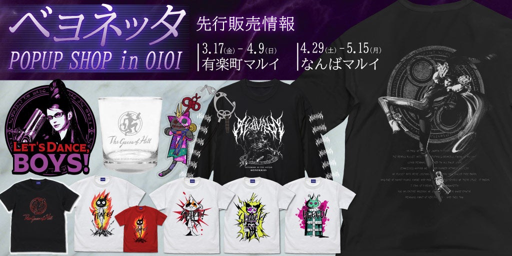 『ベヨネッタ』ステッカー、ビッグシルエットTシャツ、『ベヨネッタ3』「The Gates of Hell」ロックグラス、Tシャツ、「ヴィオラのコスチューム」Tシャツなどが登場！【株式会社コスパ】のサブ画像3