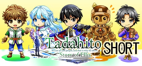 心が伝わるRPG「ただひとSHORT版」クラウドファンディングを４月２７日に開始のサブ画像1