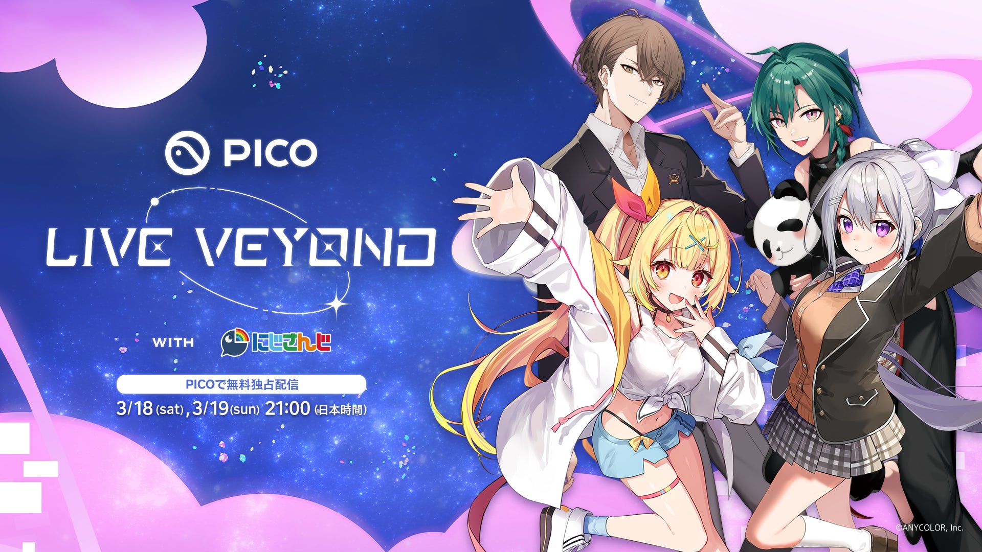 PICO、NTTコノキューのショールーム「XR BASE」にて独占コンテンツ「PICO LIVE VEYOND with にじさんじ day1 ／day 2」を提供のサブ画像1