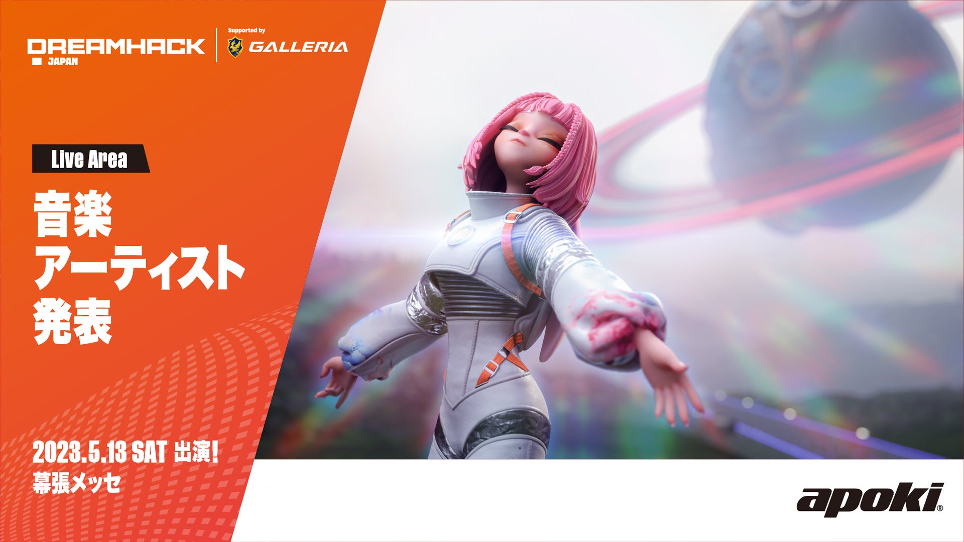 「DreamHack Japan 2023 Supported by GALLERIA」音楽LIVEアーティスト・ゲームタイトル  第4弾追加発表！のサブ画像3