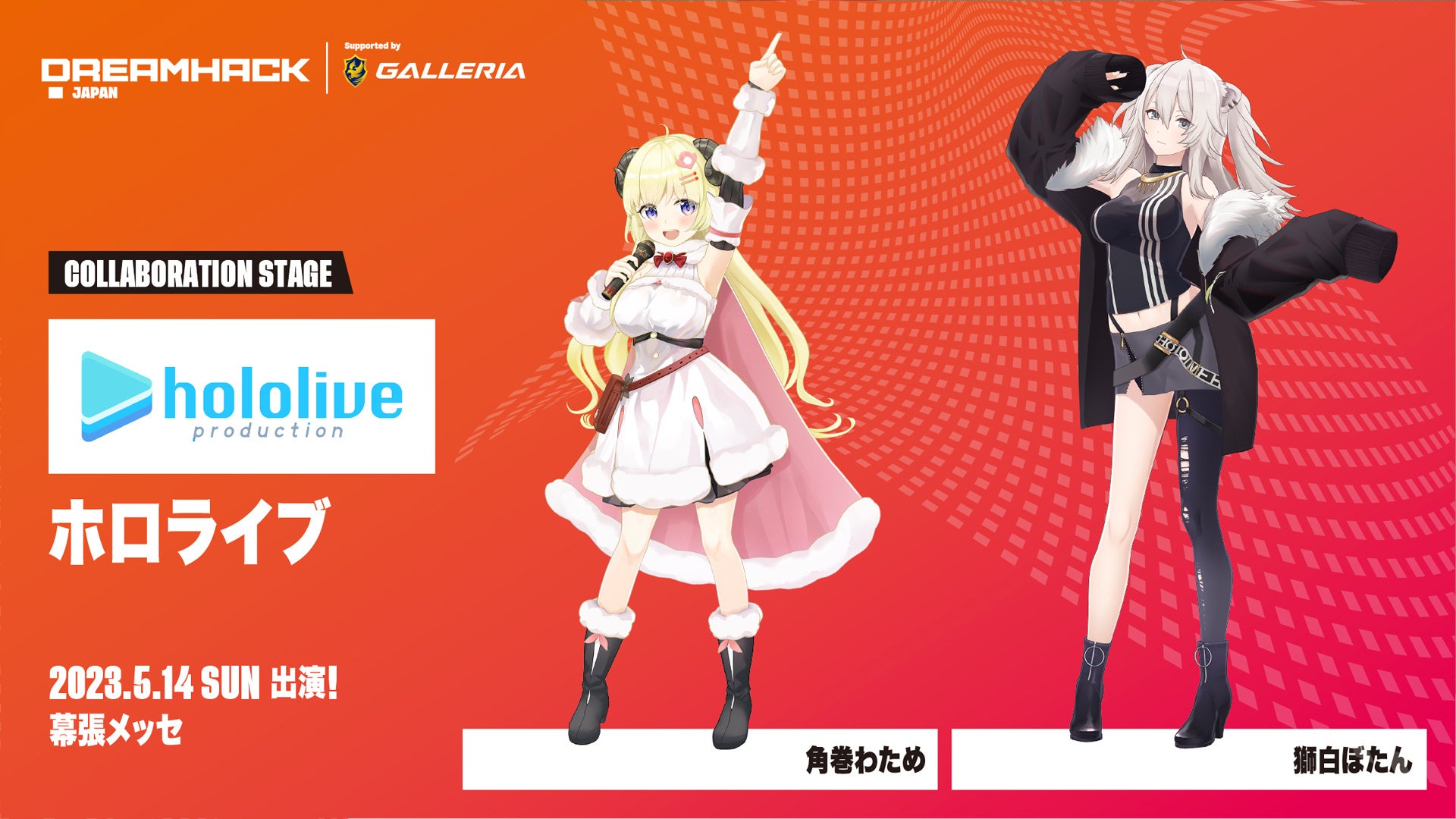 「DreamHack Japan 2023 Supported by GALLERIA」音楽LIVEアーティスト・ゲームタイトル  第4弾追加発表！のサブ画像4