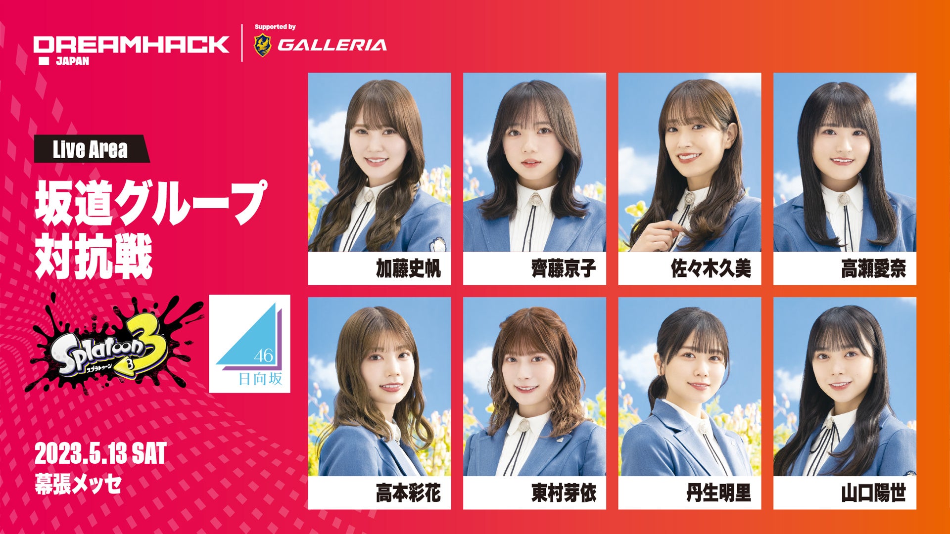 「DreamHack Japan 2023 Supported by GALLERIA」ゲームタイトル  第5弾追加発表！のサブ画像5