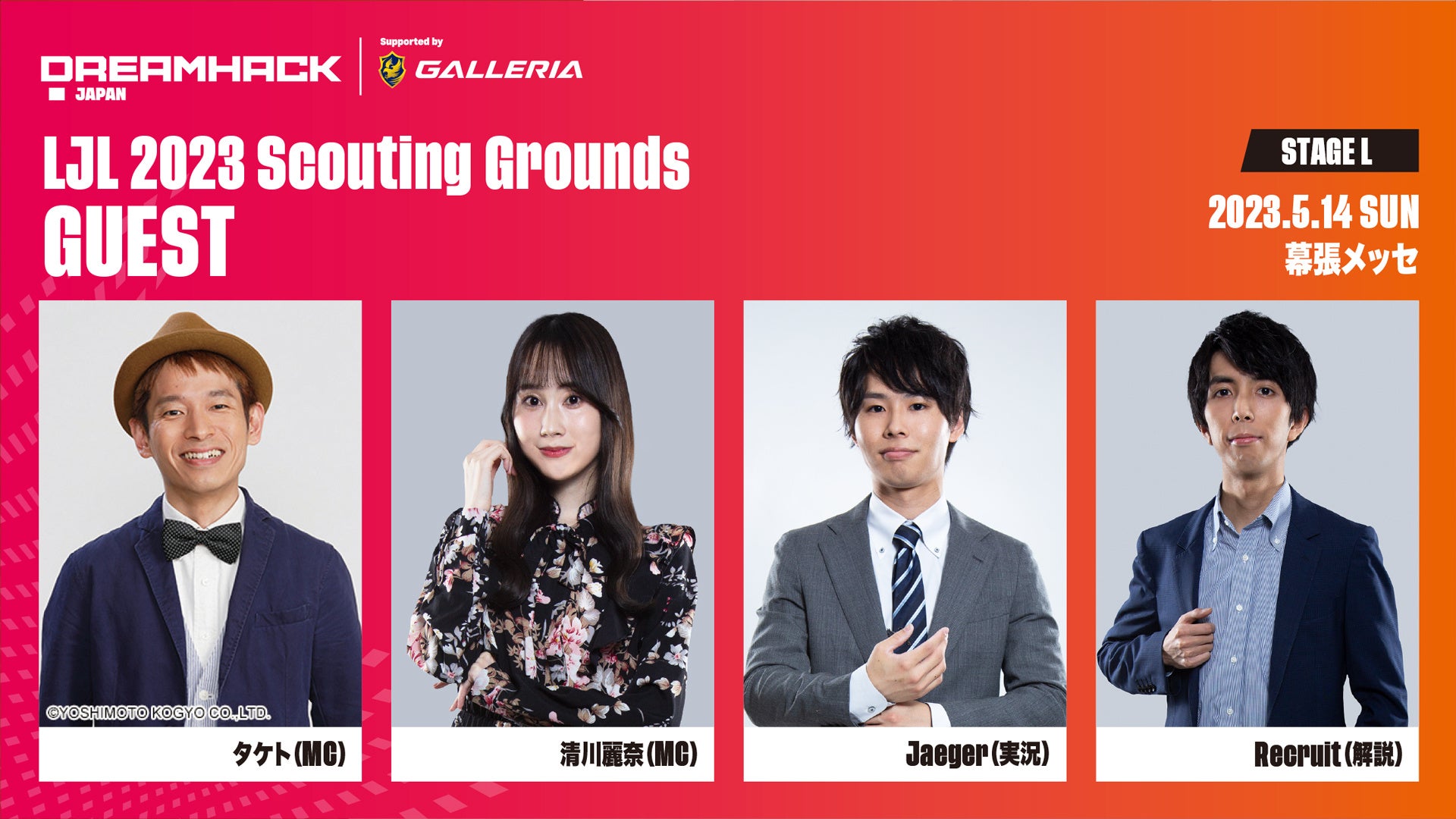 「DreamHack Japan 2023 Supported by GALLERIA」音楽LIVEアーティスト・ゲームタイトル 第6弾追加発表！のサブ画像12