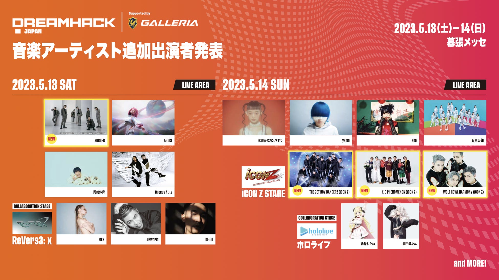 「DreamHack Japan 2023 Supported by GALLERIA」音楽LIVEアーティスト・ゲームタイトル 第6弾追加発表！のサブ画像2