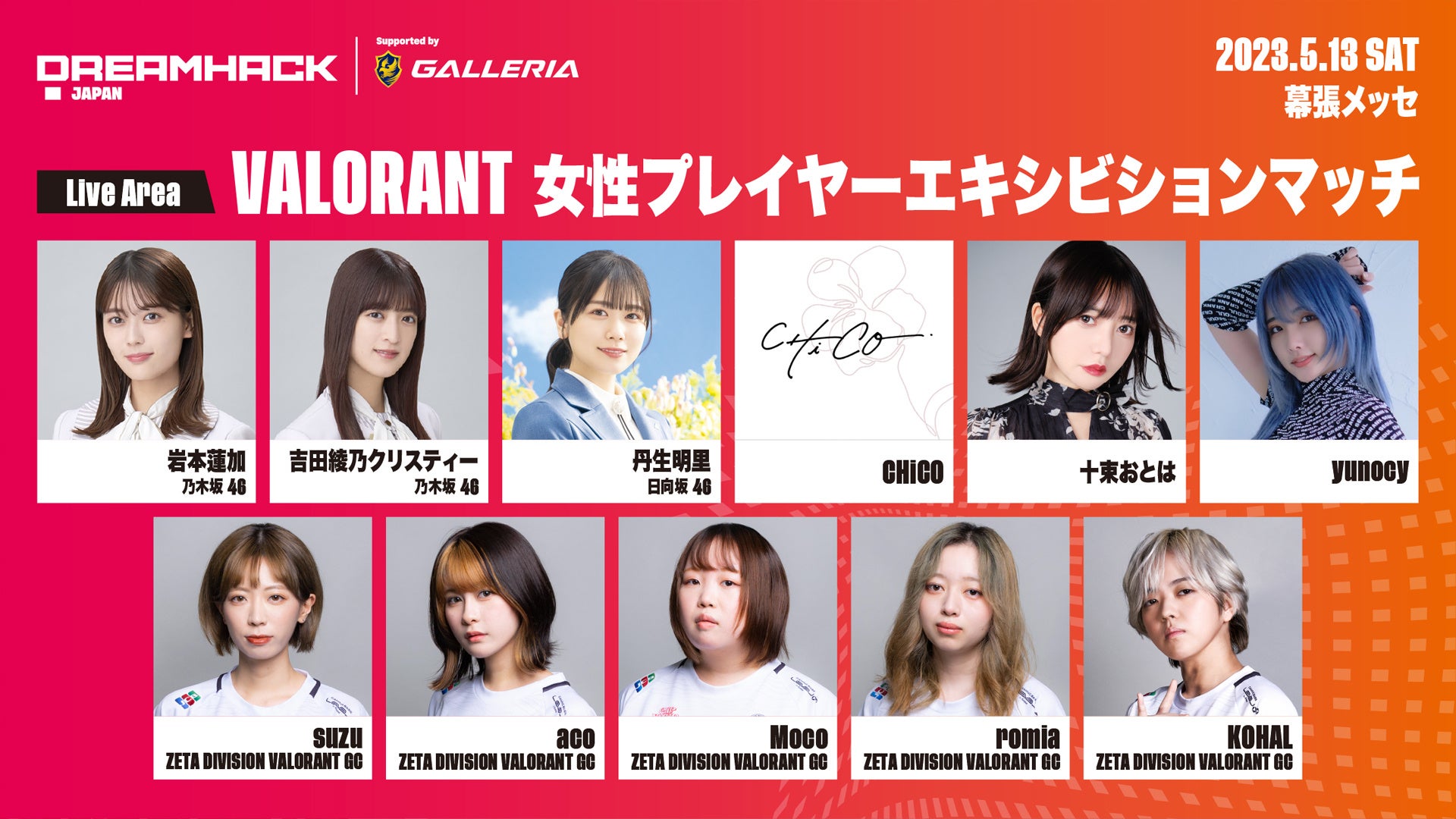 「DreamHack Japan 2023 Supported by GALLERIA」音楽LIVEアーティスト・ゲームタイトル 第6弾追加発表！のサブ画像3