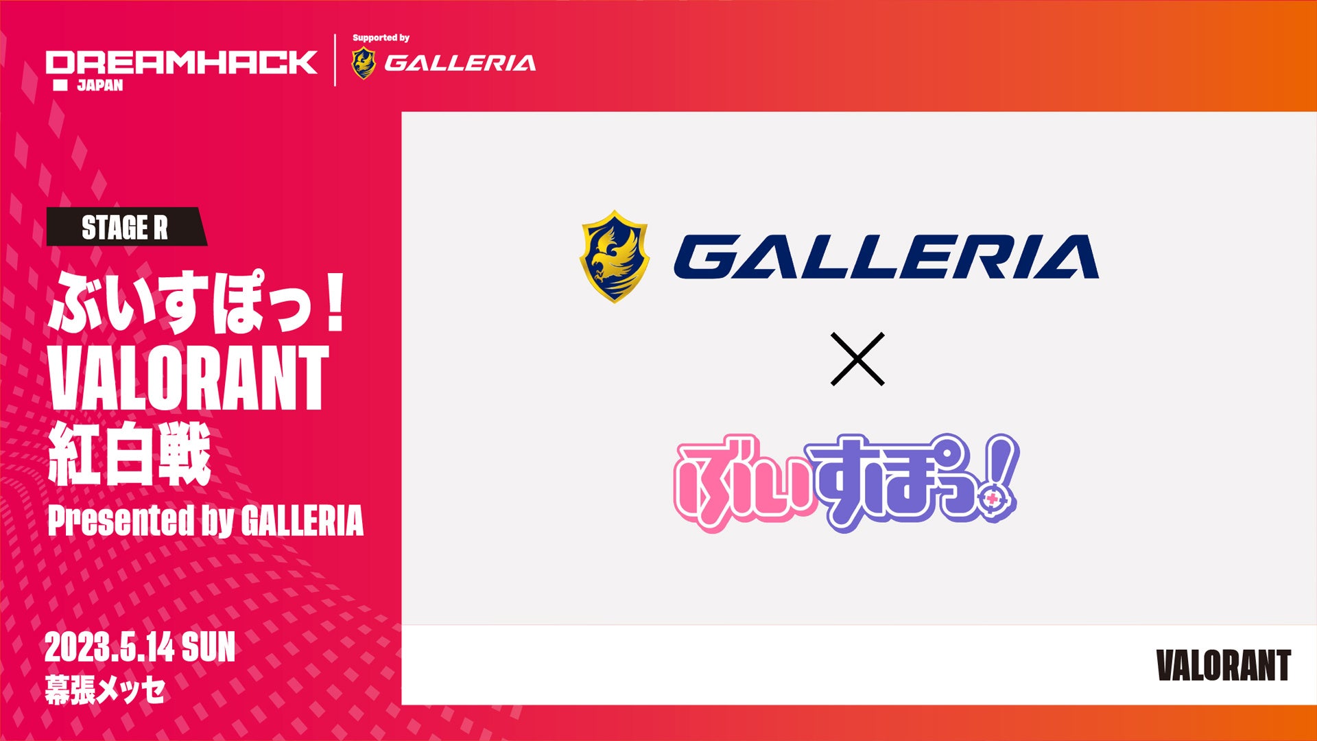 「DreamHack Japan 2023 Supported by GALLERIA」音楽LIVEアーティスト・ゲームタイトル 第6弾追加発表！のサブ画像8