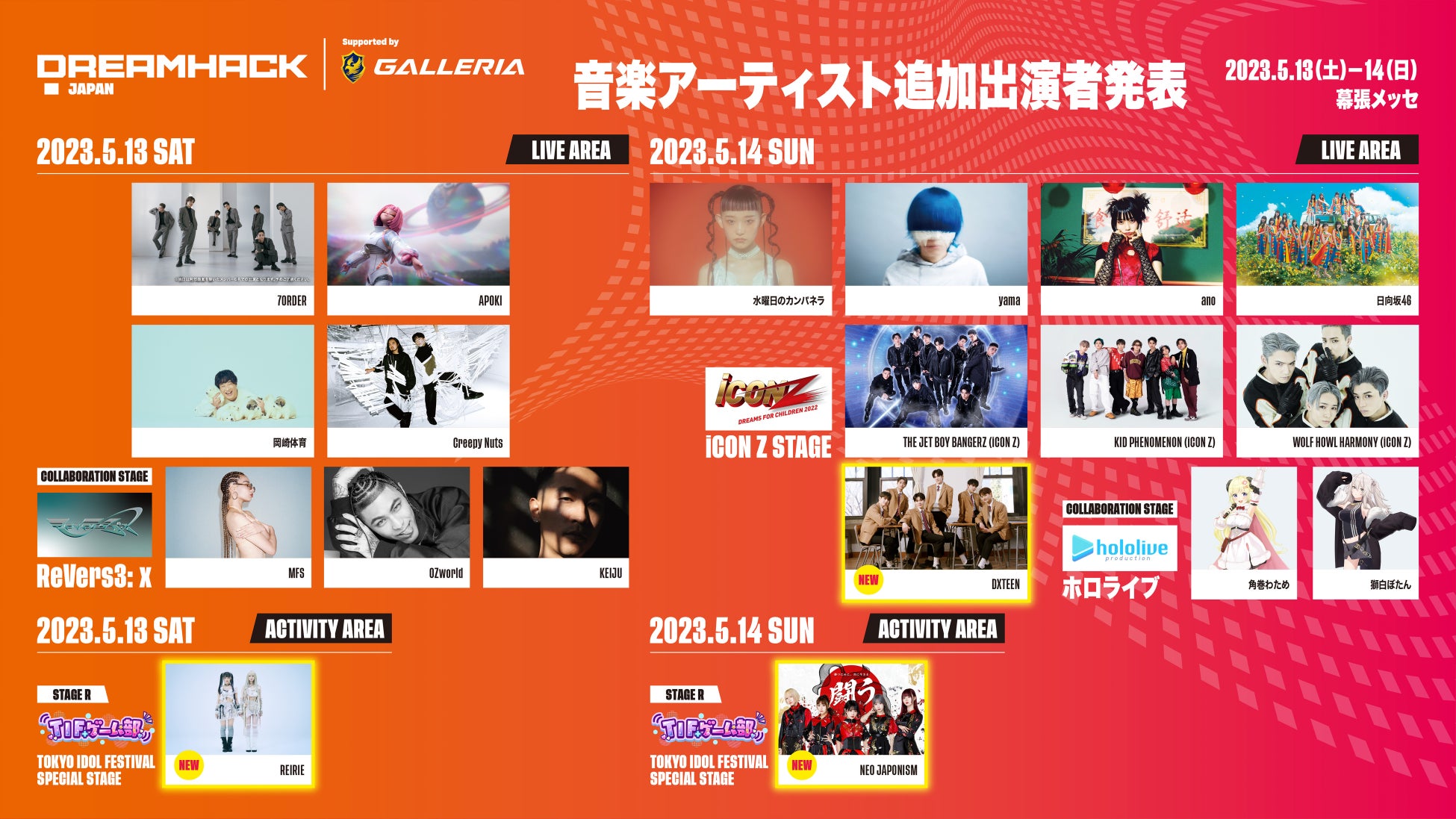 「DreamHack Japan 2023 Supported by GALLERIA」音楽LIVEアーティスト・ゲームタイトル 第7弾追加発表！のサブ画像2