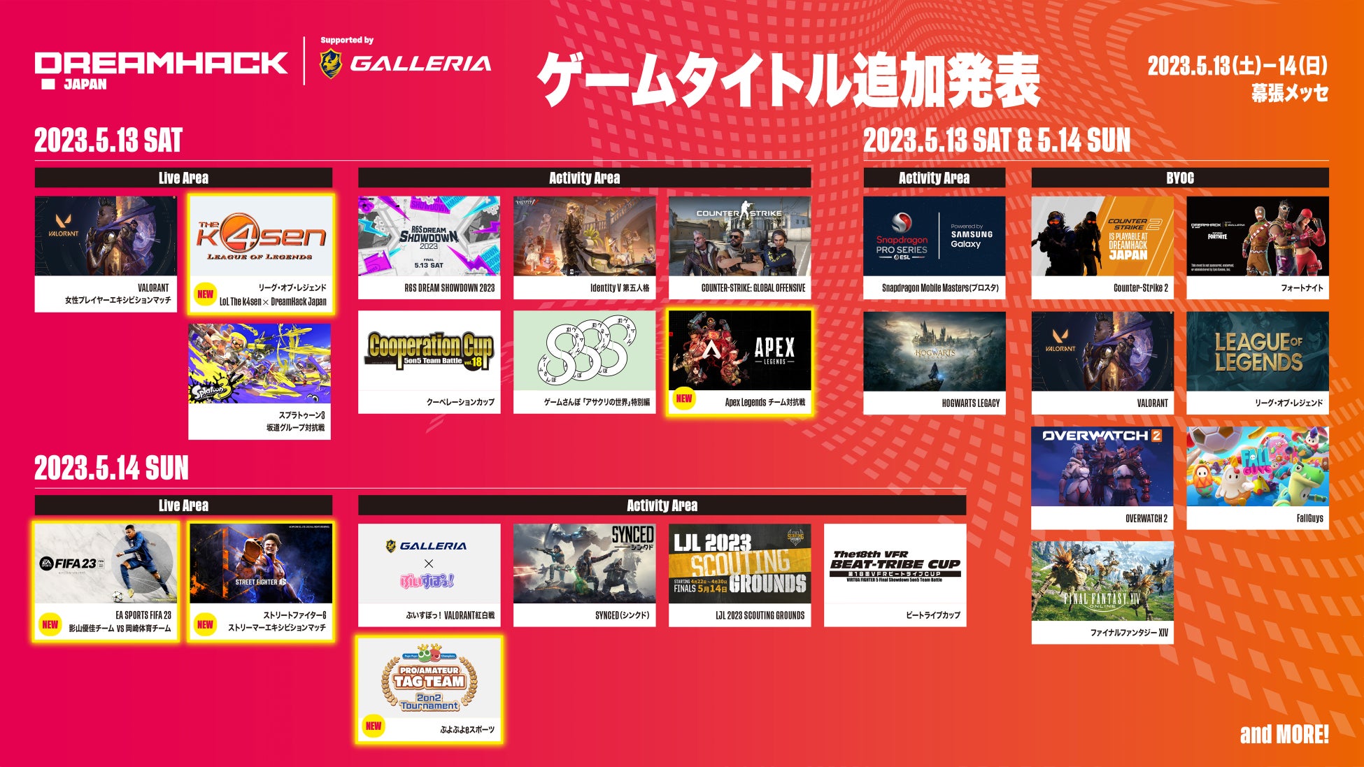 「DreamHack Japan 2023 Supported by GALLERIA」ゲームタイトル 第8弾追加発表！のサブ画像1