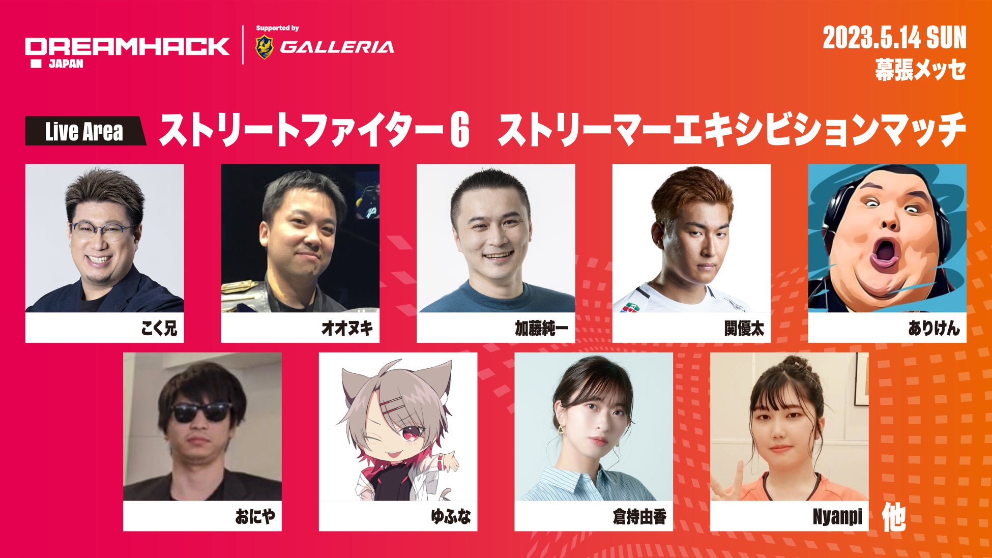 「DreamHack Japan 2023 Supported by GALLERIA」ゲームタイトル 第8弾追加発表！のサブ画像4