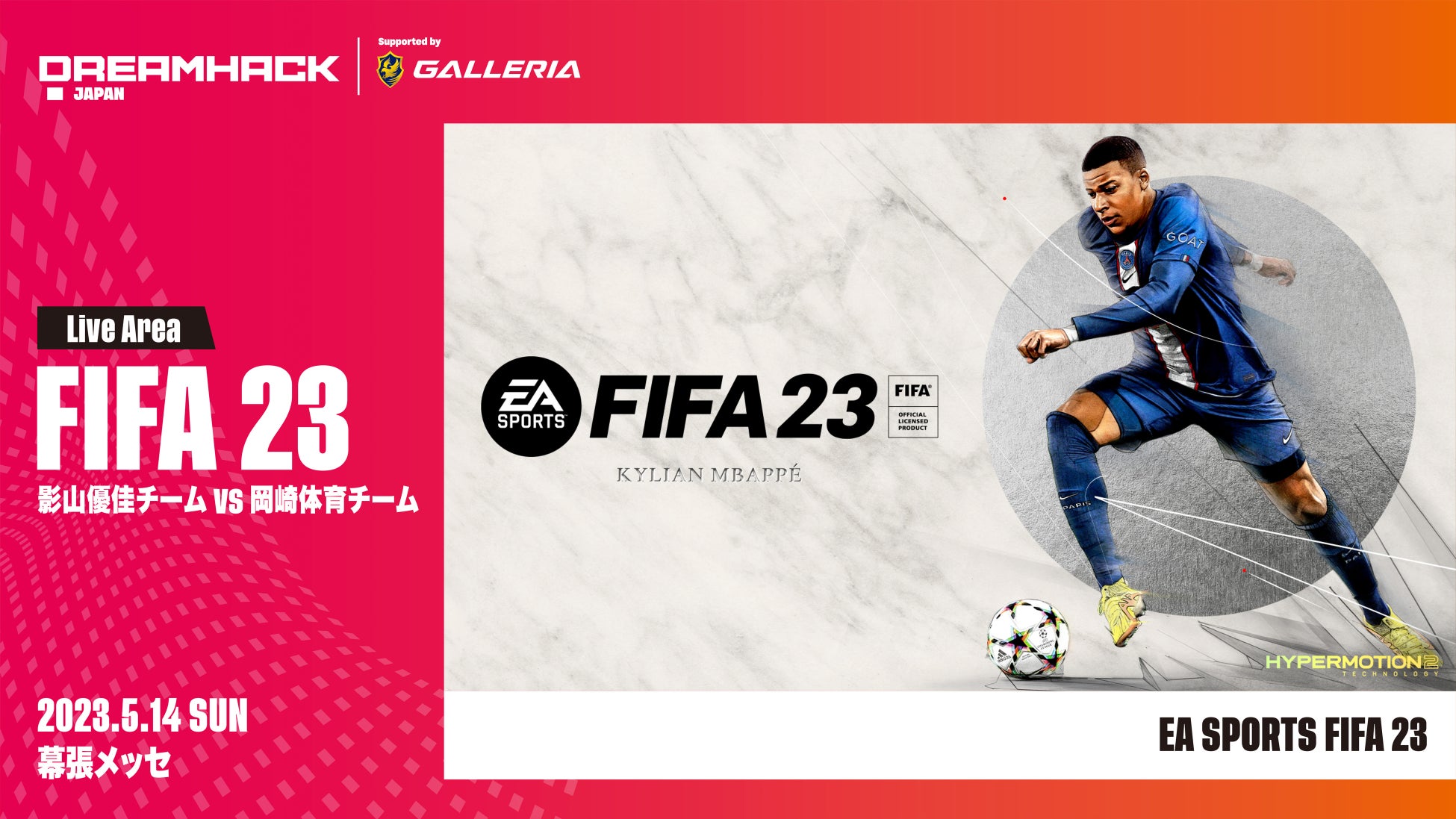 「DreamHack Japan 2023 Supported by GALLERIA」ゲームタイトル 第8弾追加発表！のサブ画像5