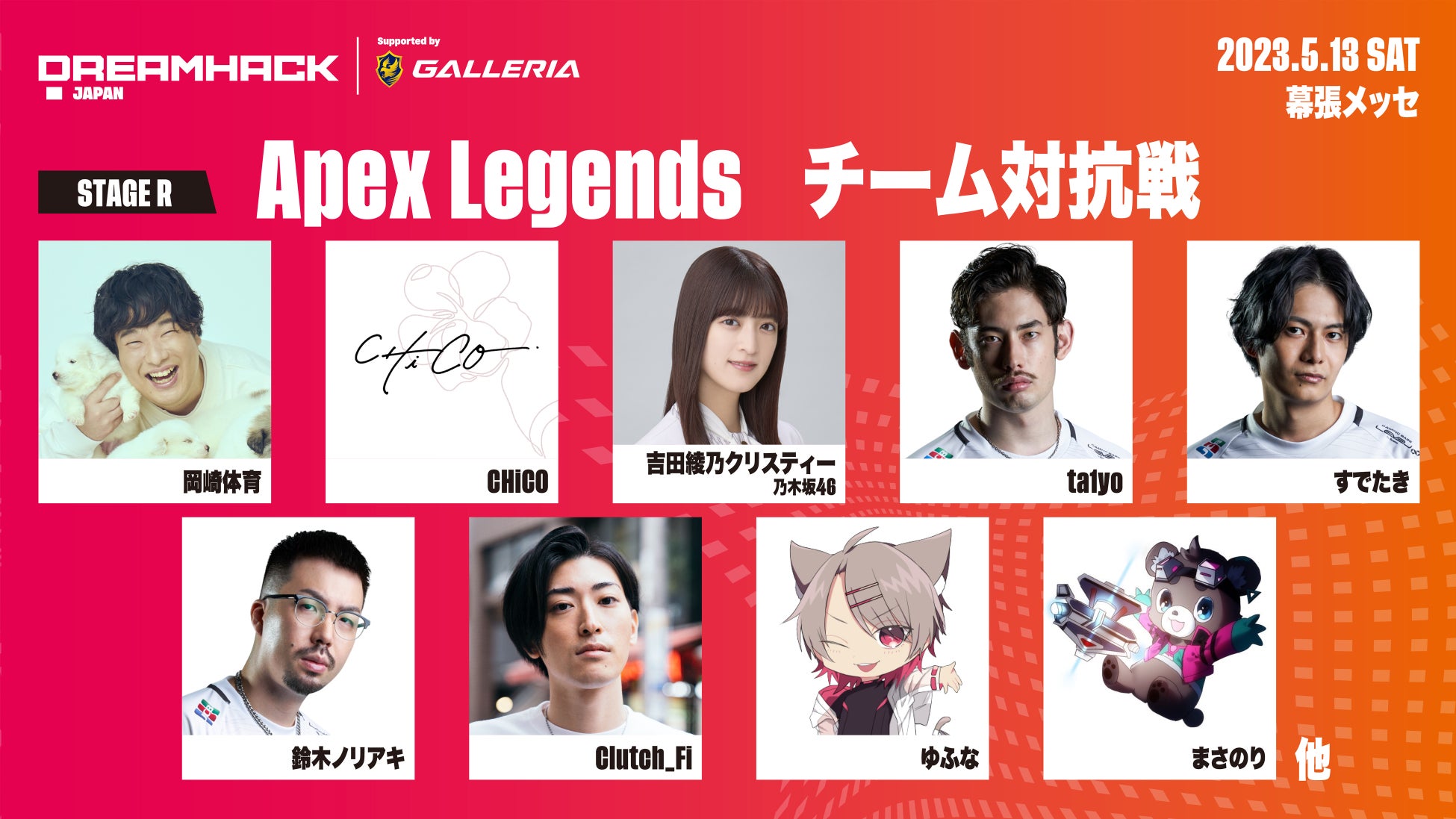 「DreamHack Japan 2023 Supported by GALLERIA」ゲームタイトル 第8弾追加発表！のサブ画像8