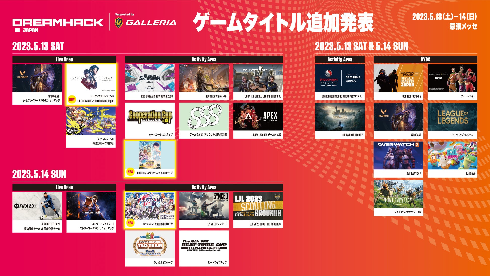 「DreamHack Japan 2023 Supported by GALLERIA」ゲームタイトル  第9弾追加発表！のサブ画像1