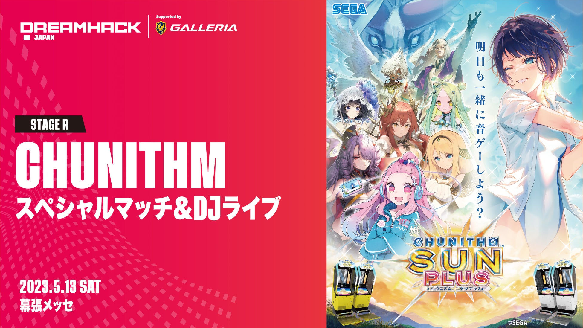 「DreamHack Japan 2023 Supported by GALLERIA」ゲームタイトル  第9弾追加発表！のサブ画像5