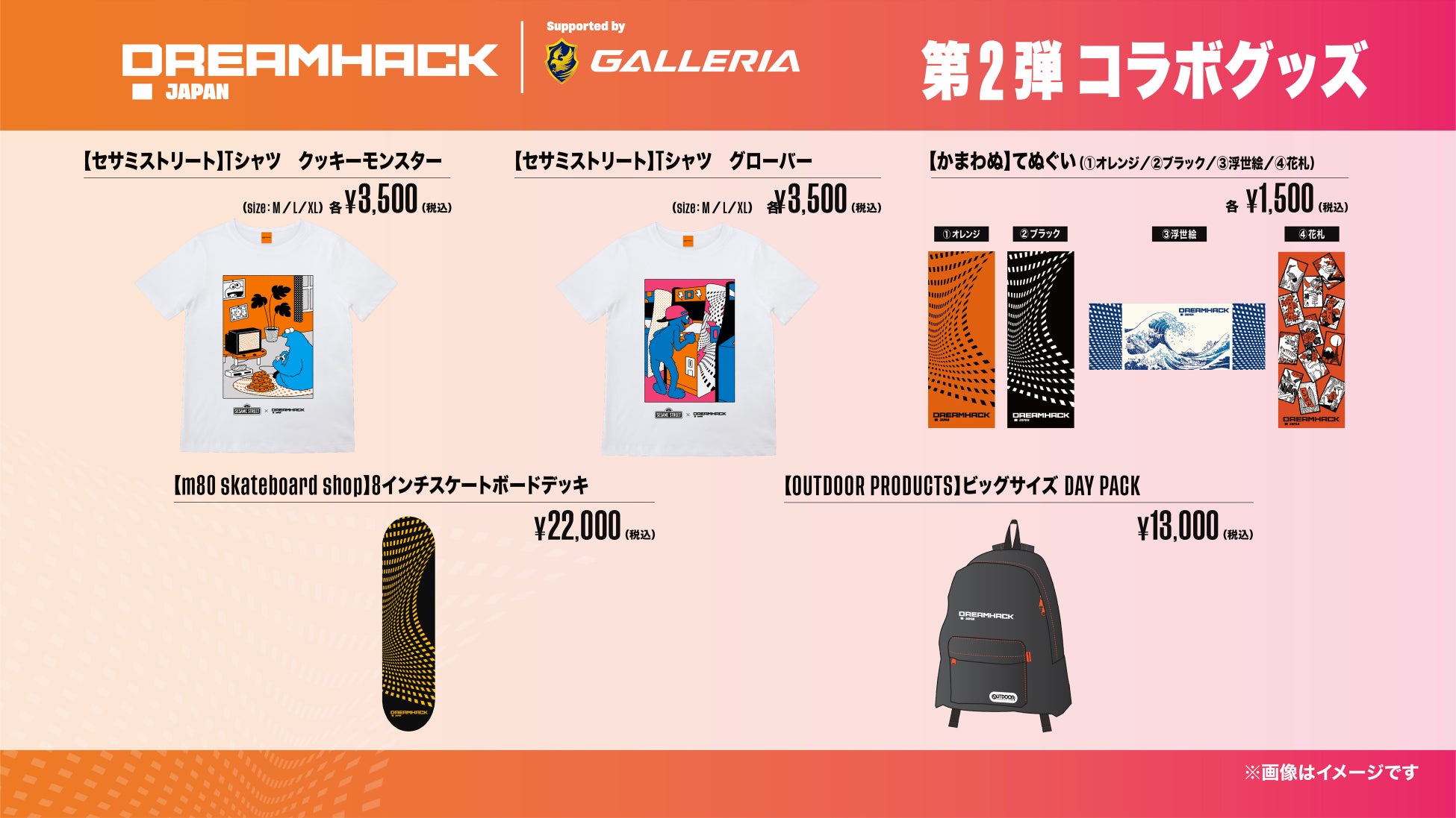 「DreamHack Japan 2023 Supported by GALLERIA」ゲームタイトル  第9弾追加発表！のサブ画像8