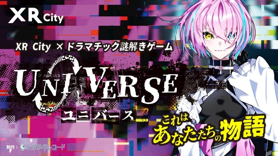 本格周遊型謎解き『XR City×ドラマチック謎解きゲーム「UNIVERSE」』をHareza池袋等にて4月28日（金）より開催のサブ画像1