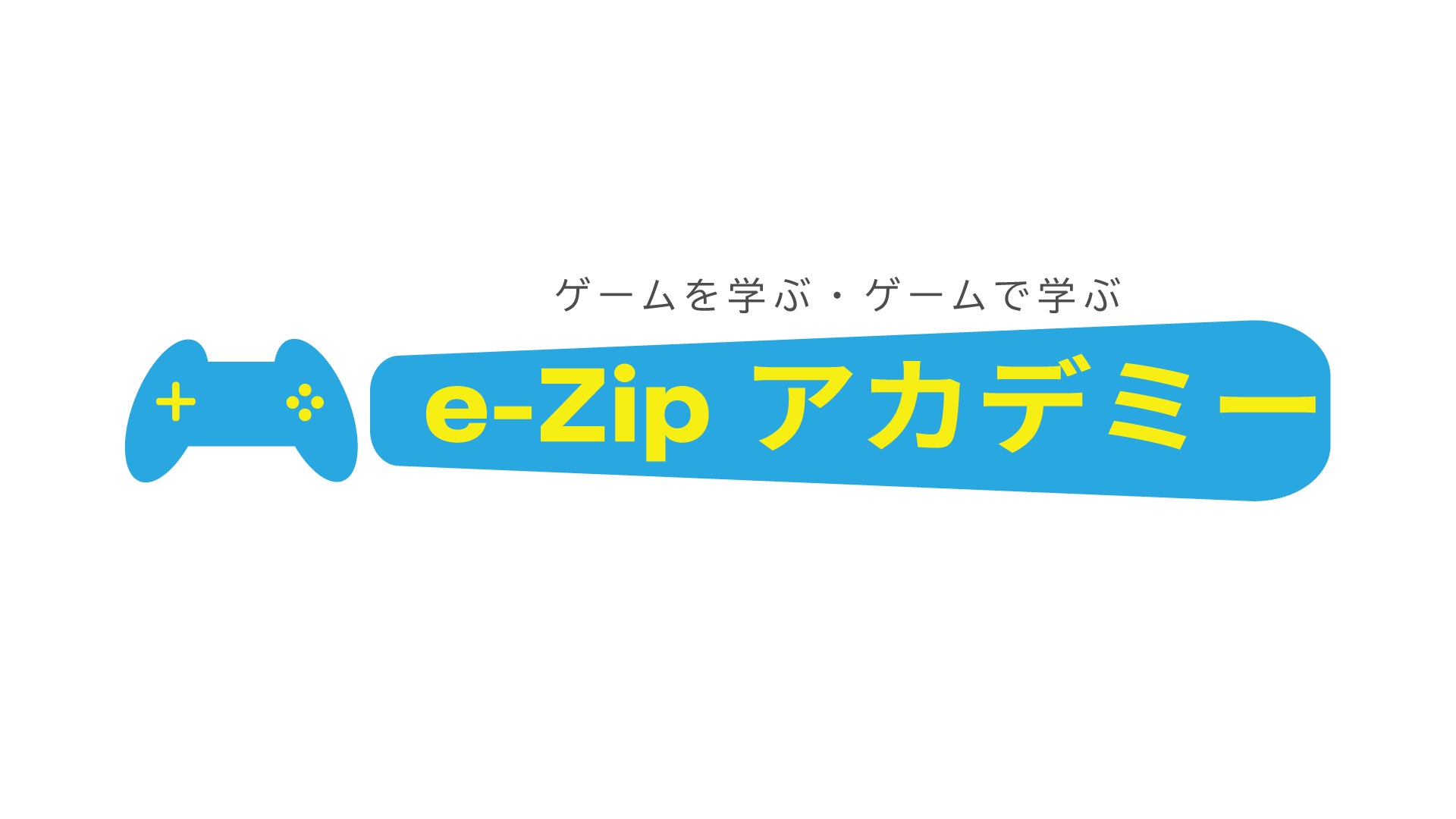 新時代の習い事eスポーツ教室が川崎市に開校【e-Zipアカデミー】のサブ画像1_ezip-academy.com