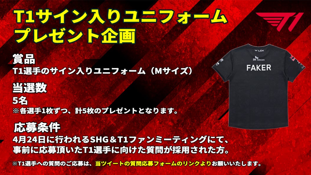 【福岡ソフトバンクホークス ゲーミング】4月24日（月）東京・秋葉原にてSHG&T1ファンミーティングを開催！のサブ画像3_©SoftBank HAWKS