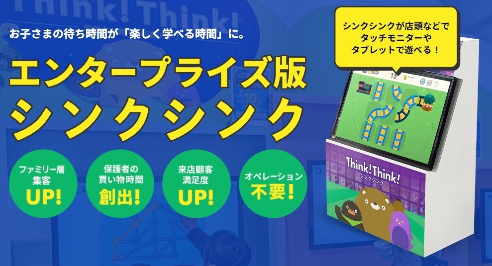 企業向け新サービス「エンタープライズ版 シンクシンク」がスタート！のサブ画像1