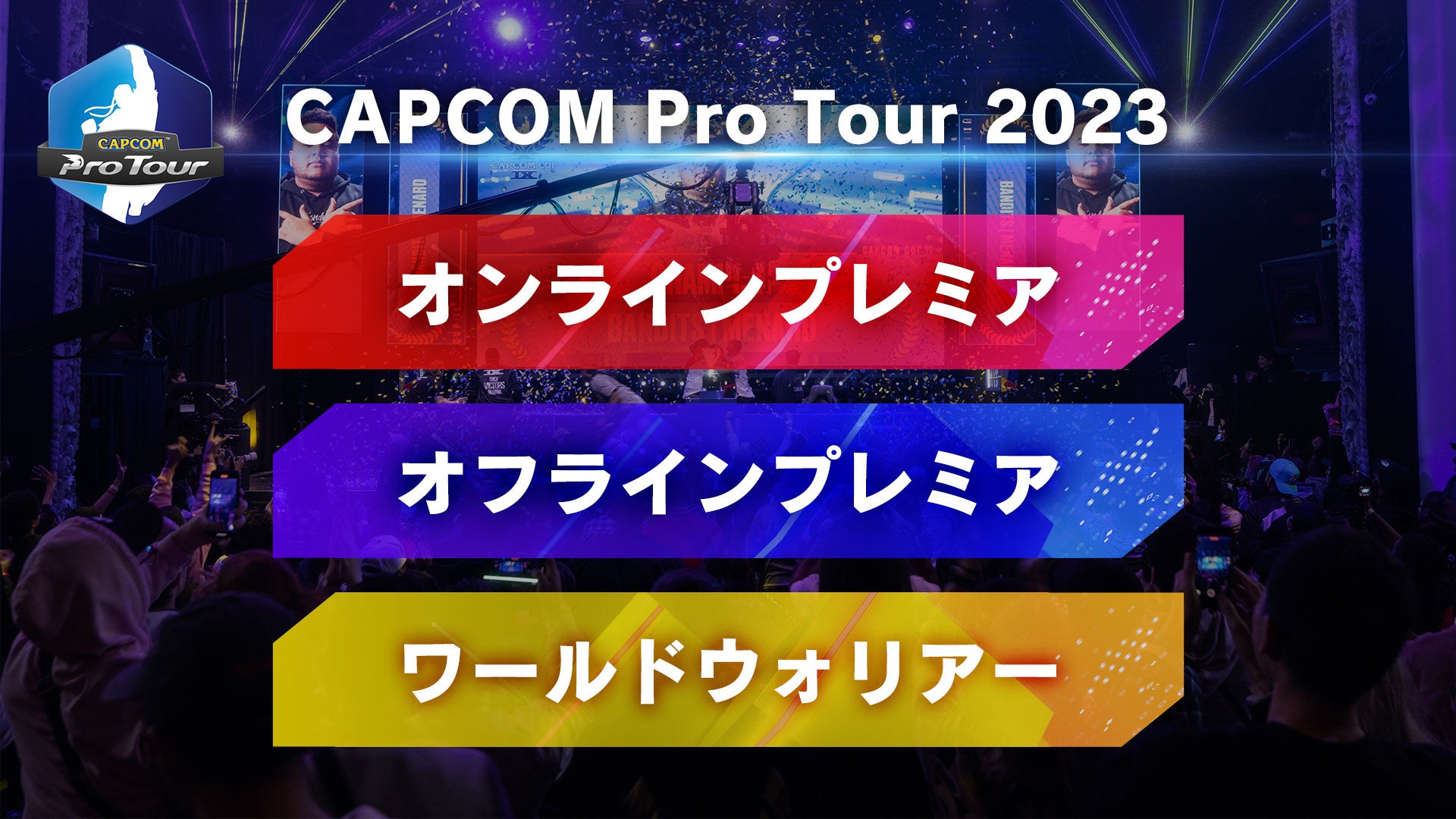 「ストリートファイターリーグ: Pro-JP 2023」に参画する9チームが決定！　さらに2023年シーズンは「2ステージ制」で開催！のサブ画像13