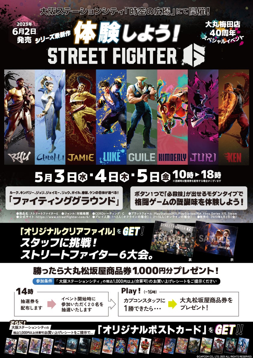 カプコンアミューズメント施設・直営店で『ストリートファイター6』の体験会が開催！　更に5/3～5は、大阪ステーションシティ「時空の広場」で8キャラの対戦が遊べる体験会も！のサブ画像4