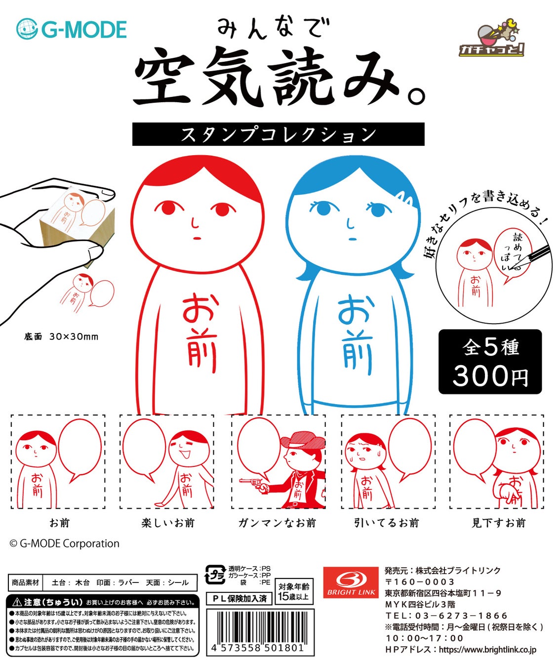 ゲーム「みんなで空気読み。」のスタンプがカプセルトイに！全国のショップなどに4月下旬頃より登場！のサブ画像2