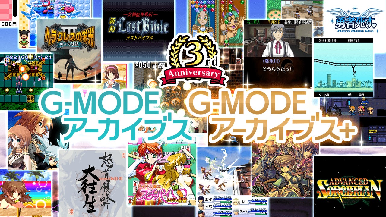 みなさまのおかげで3周年！「G-MODEアーカイブス」3周年記念イベントを開催!!のサブ画像1