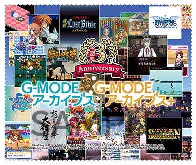 みなさまのおかげで3周年！「G-MODEアーカイブス」3周年記念イベントを開催!!のサブ画像2