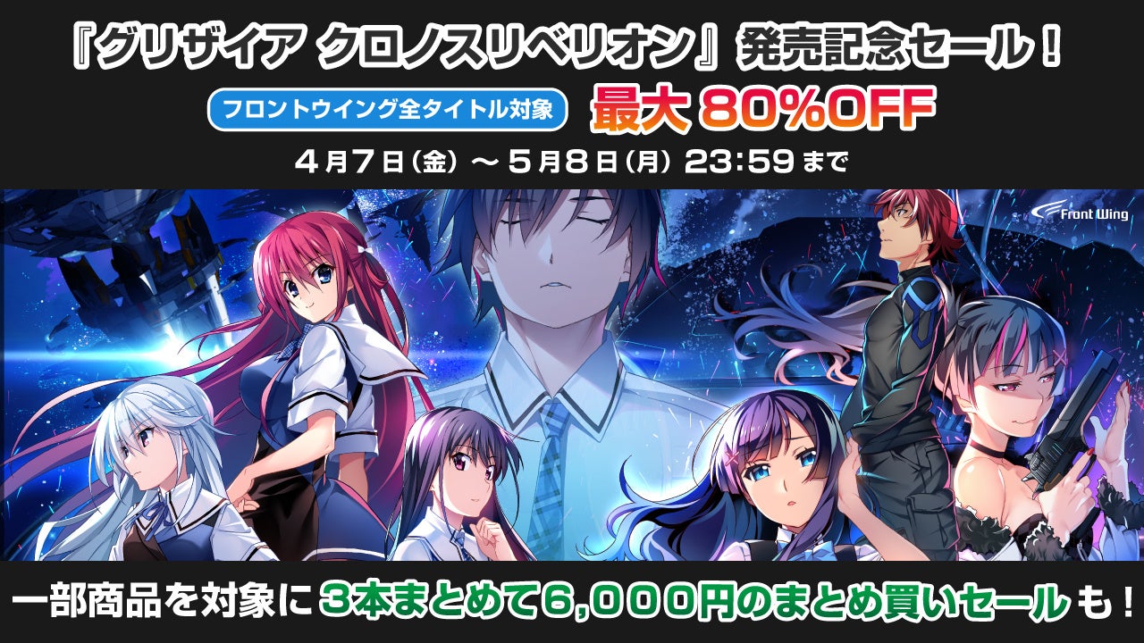 グリザイアシリーズ最新作『グリザイア クロノスリベリオン』EDが南條愛乃に決定！尾崎由香＆田中貴子による発売記念トーク＆お渡し会が実施！そして最大80%OFFの新作発売記念DLセールが開催！のサブ画像4