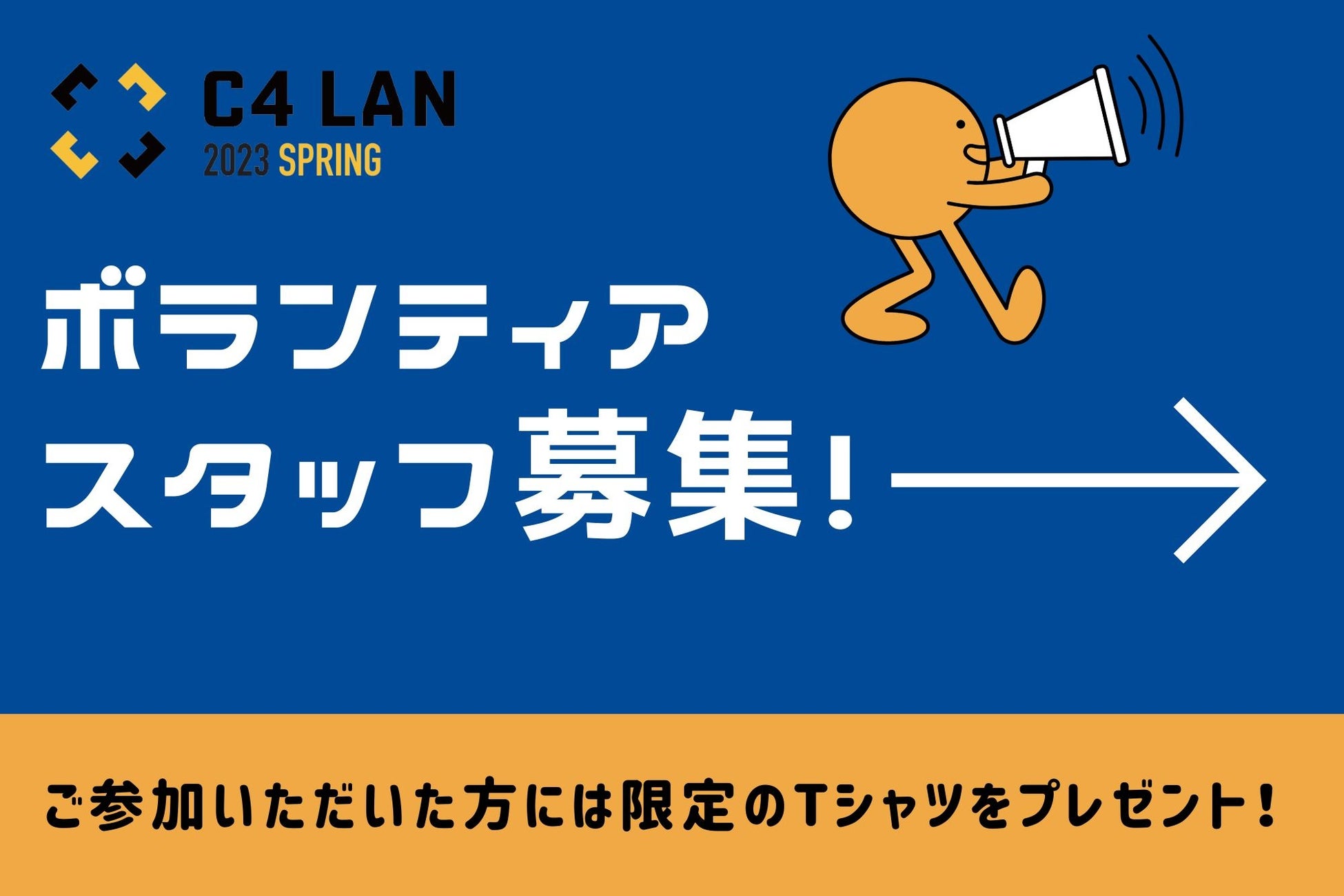 48時間ぶっ通しゲームパーティー「C4 LAN 2023 SPRING」コミュニティステージのMCが、鈴木ノリアキ、馬人、OooDaに決定！のサブ画像5