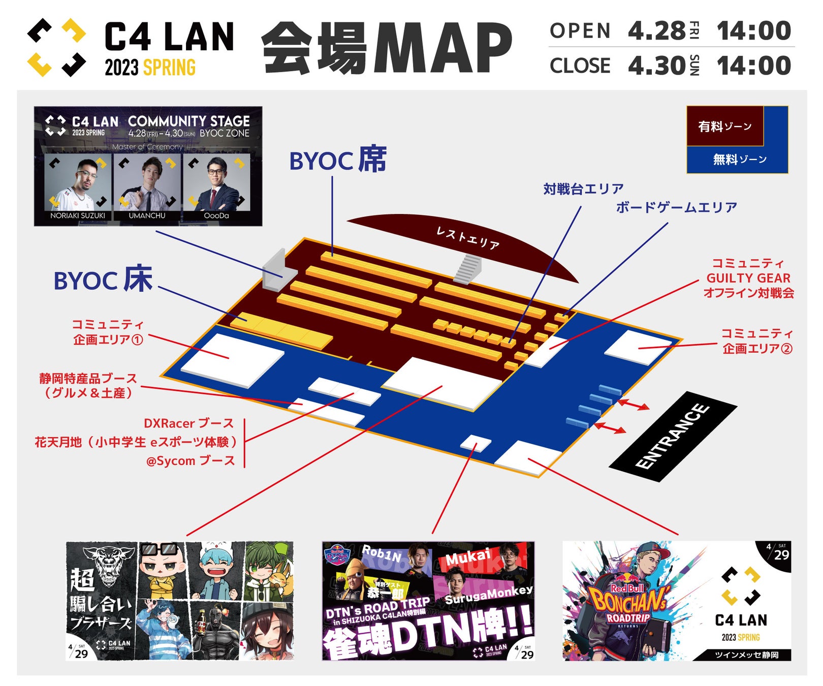 48時間ぶっ通しゲームパーティー「C4 LAN 2023 SPRING」ココミュニティステージのタイムテーブルをはじめ追加情報を続々公開！いよいよ、来週４月28日（金）14:00よりオープン！！のサブ画像1