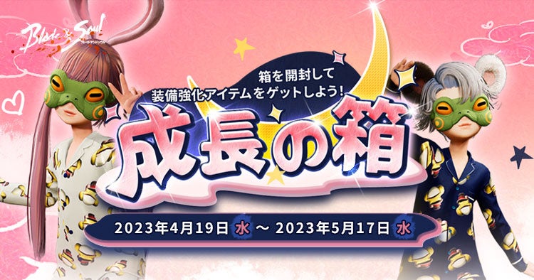 『ブレイドアンドソウル』レイドダンジョンに仲間たちと挑戦しよう！イベント「追憶のレイドダンジョン」開催！衣装や装備強化アイテムがゲットできる「成長の箱」や新衣装の登場ものサブ画像2