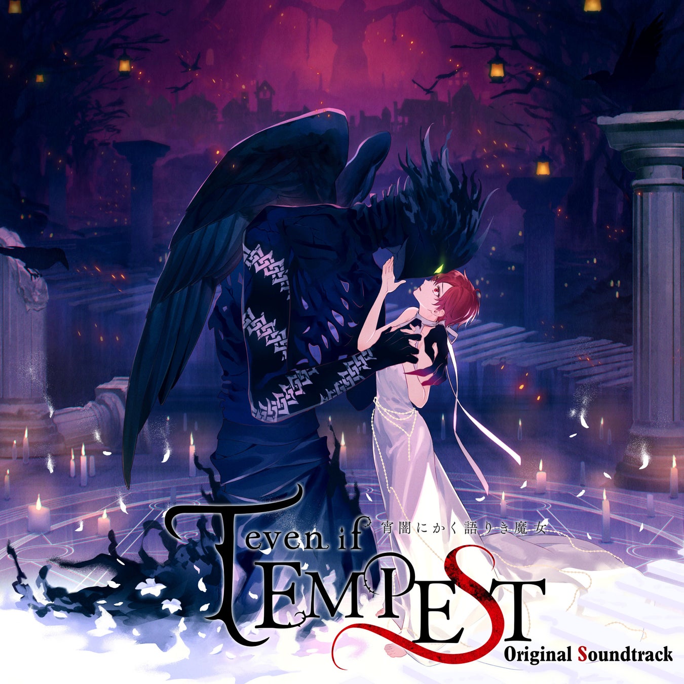 even if TEMPEST 宵闇にかく語りき魔女 ファンディスク「even if TEMPEST 連なるときの暁」2023年夏発売決定！メインビジュアル公開のサブ画像9