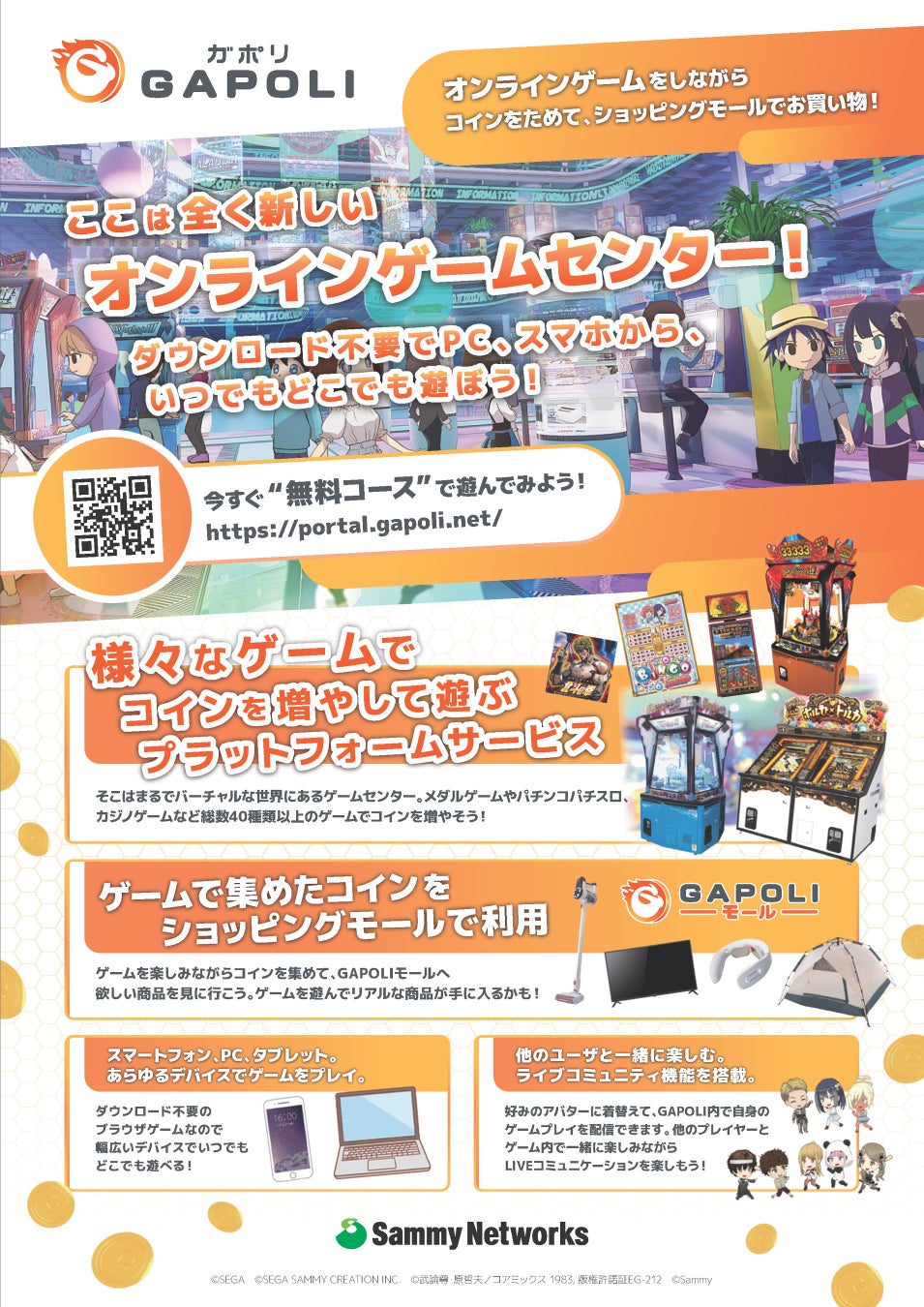 オンラインゲームセンター『GAPOLI』“スマスロ北斗の拳”事前登録キャンペーン開始のお知らせのサブ画像4